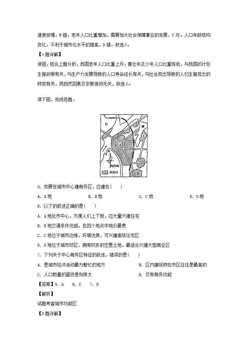 【地理】安徽省滁州市定远县育才学校2018-2019学年高一（实验班）下学期期末考试（解析版）03