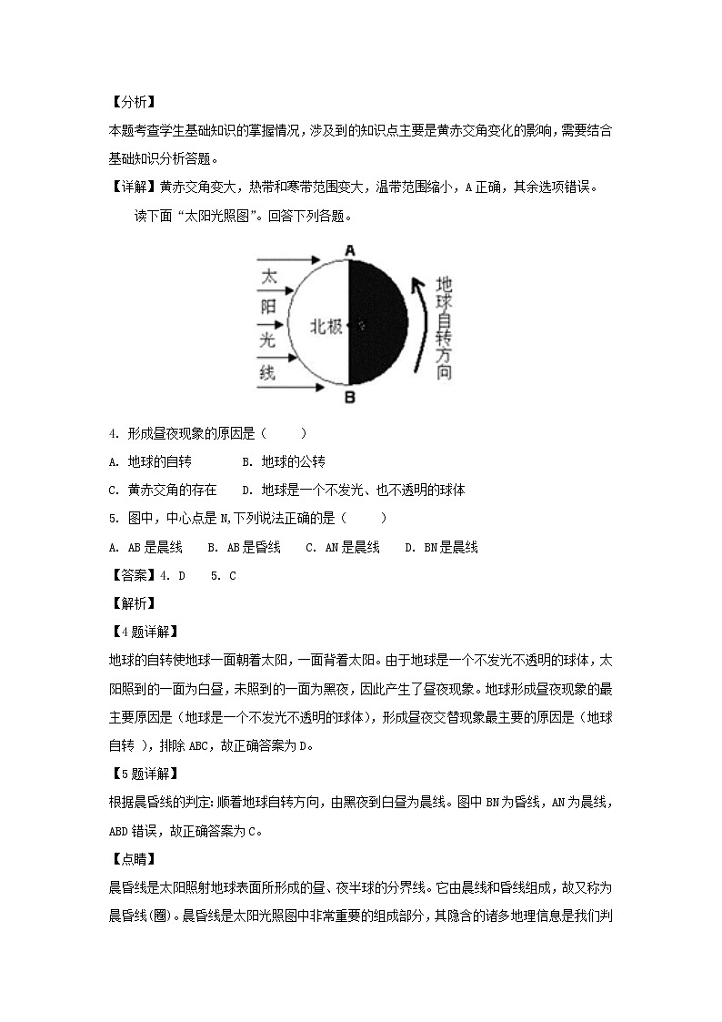 【地理】甘肃省宁县2018-2019学年高一上学期期末联考(解析版) 试卷02