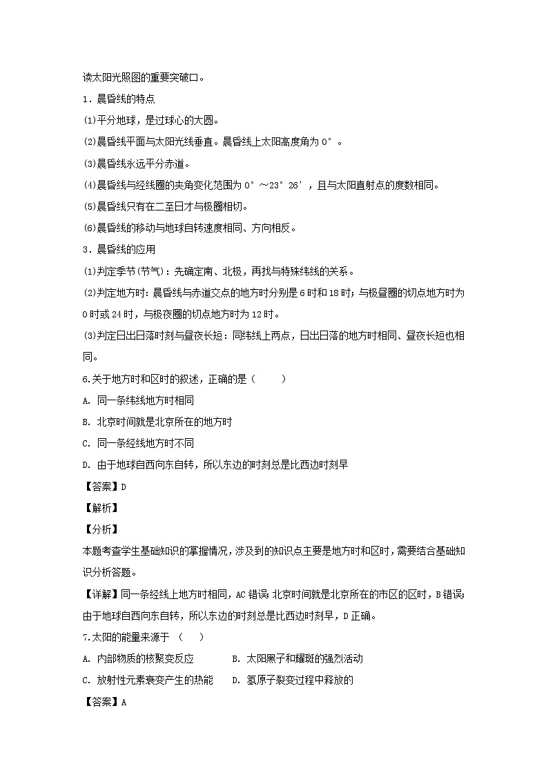 【地理】甘肃省宁县2018-2019学年高一上学期期末联考(解析版) 试卷03