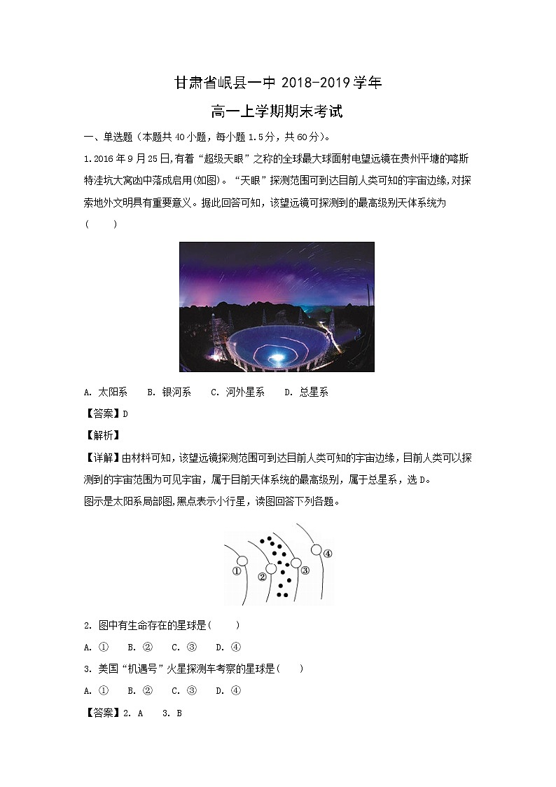 【地理】甘肃省岷县一中2018-2019学年高一上学期期末考试(解析版)第1页