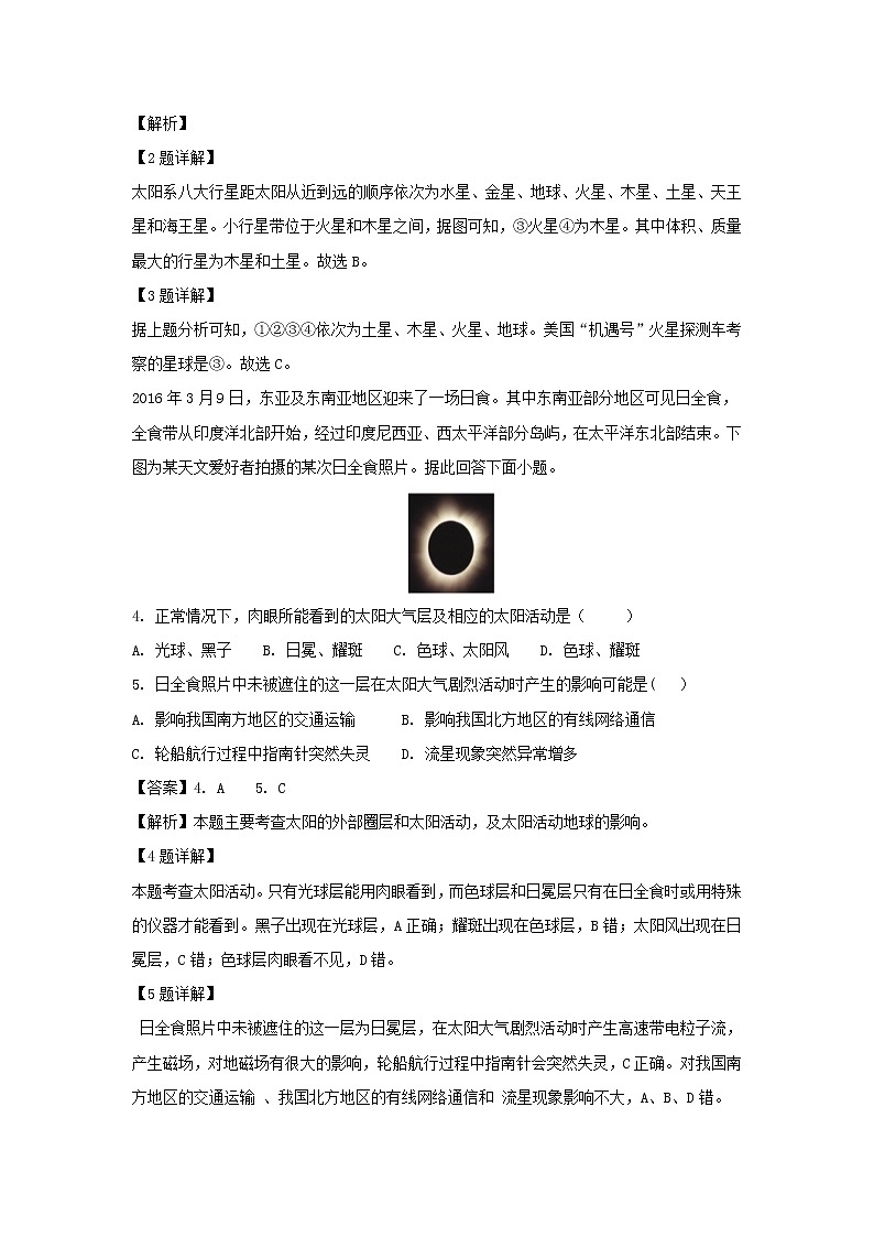 【地理】甘肃省岷县一中2018-2019学年高一上学期期末考试(解析版)第2页