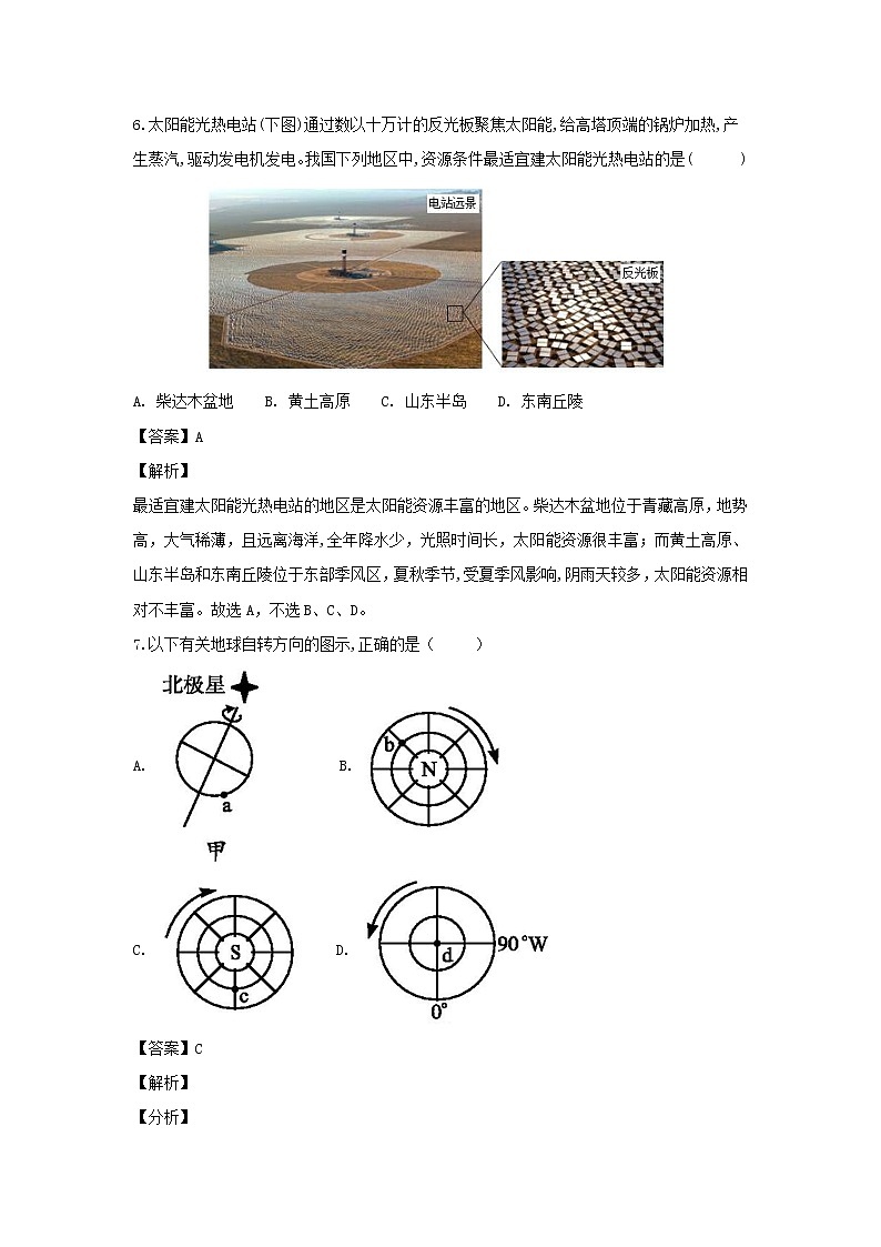 【地理】甘肃省岷县一中2018-2019学年高一上学期期末考试(解析版)第3页