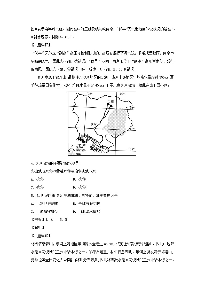 【地理】甘肃省天水市甘谷第一中学2019-2020学年高一上学期期末考试（解析版）02