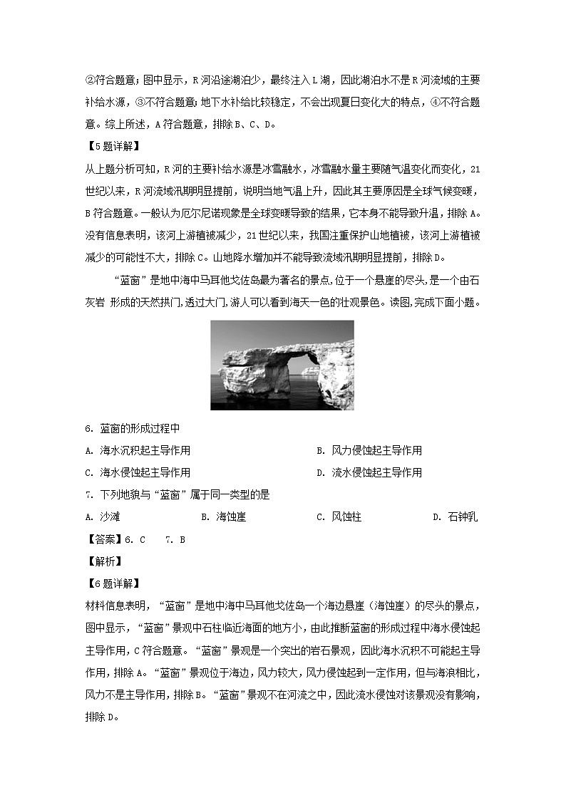【地理】甘肃省天水市甘谷第一中学2019-2020学年高一上学期期末考试（解析版）03
