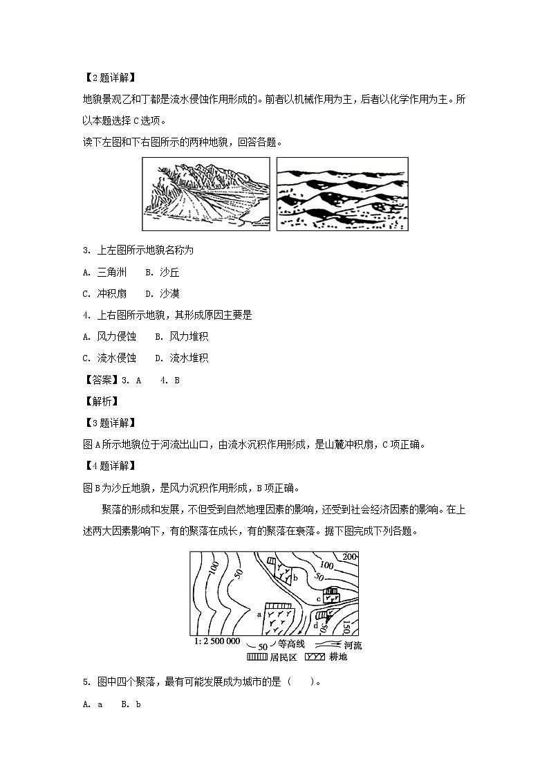 【地理】甘肃省武威第十八中学2018学年高一上学期期末考试(解析版)02