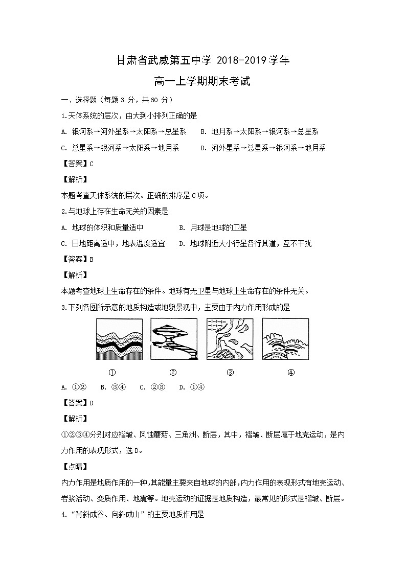 【地理】甘肃省武威第五中学2018-2019学年高一上学期期末考试(解析版)01