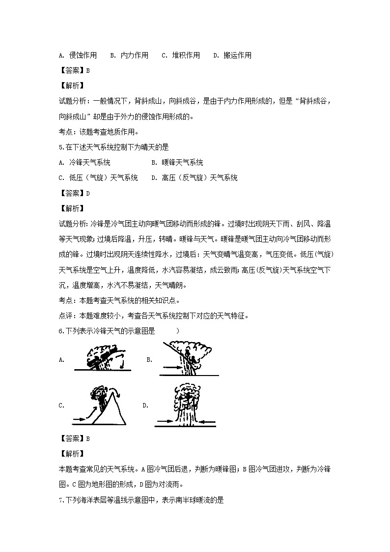 【地理】甘肃省武威第五中学2018-2019学年高一上学期期末考试(解析版)02