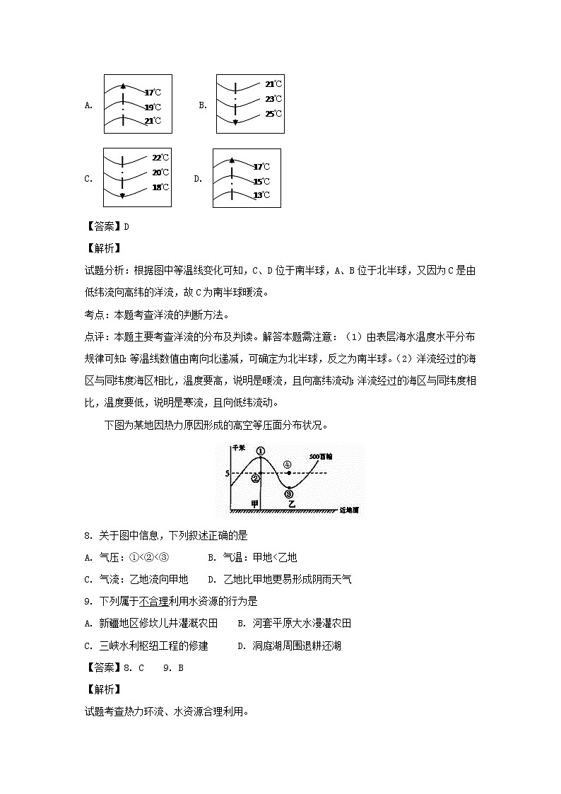 【地理】甘肃省武威第五中学2018-2019学年高一上学期期末考试(解析版)03