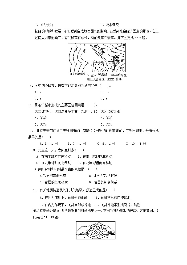【地理】甘肃省武威第十八中学2018-2019学年高一上学期期末考试02