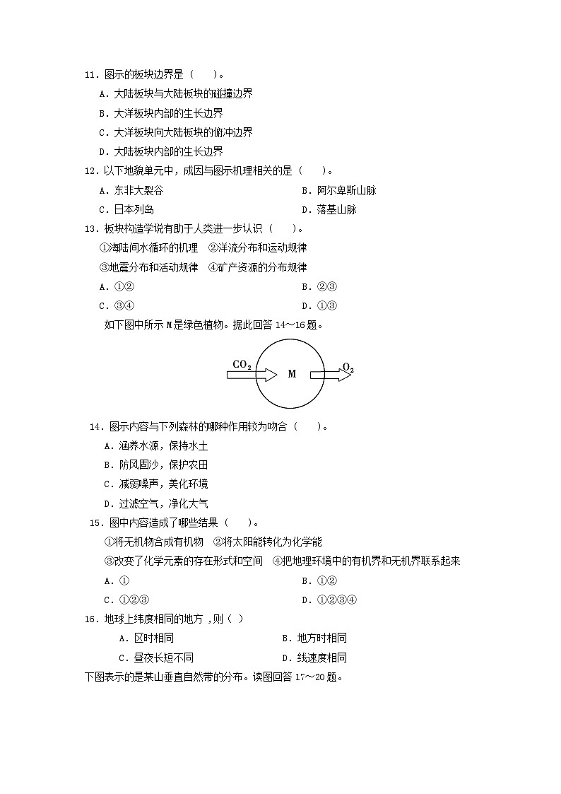 【地理】甘肃省武威第十八中学2018-2019学年高一上学期期末考试03