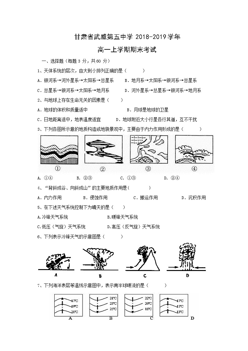 【地理】甘肃省武威第五中学2018-2019学年高一上学期期末考试01