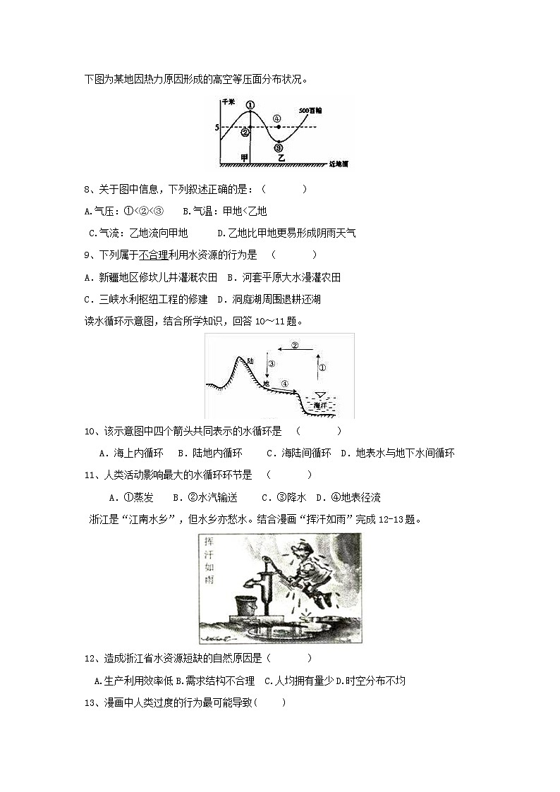 【地理】甘肃省武威第五中学2018-2019学年高一上学期期末考试02