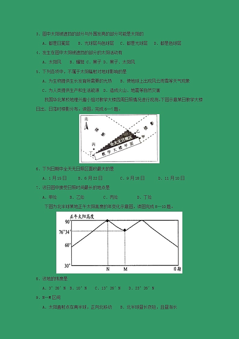 【地理】甘肃省张掖市高台县第一中学2019-2020学年高一上学期期末模拟 试卷02
