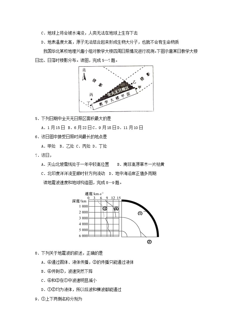 【地理】甘肃省张掖市临泽县第一中学2019-2020学年高一上学期期末模拟第2页