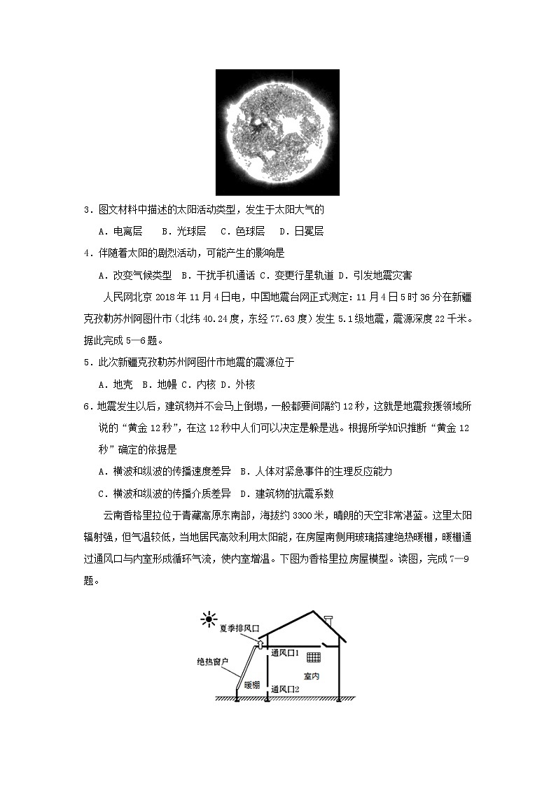 【地理】甘肃省张掖市山丹县第一中学2019-2020学年高一上学期期末模拟第2页