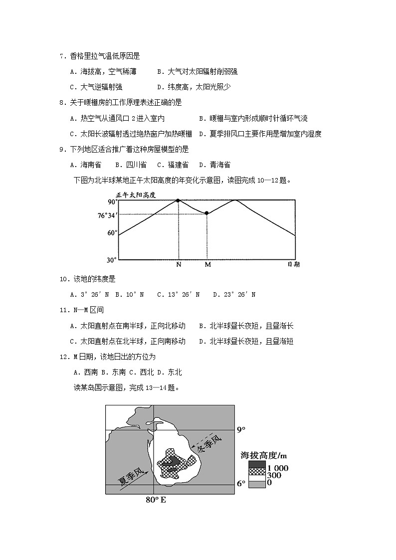 【地理】甘肃省张掖市山丹县第一中学2019-2020学年高一上学期期末模拟第3页