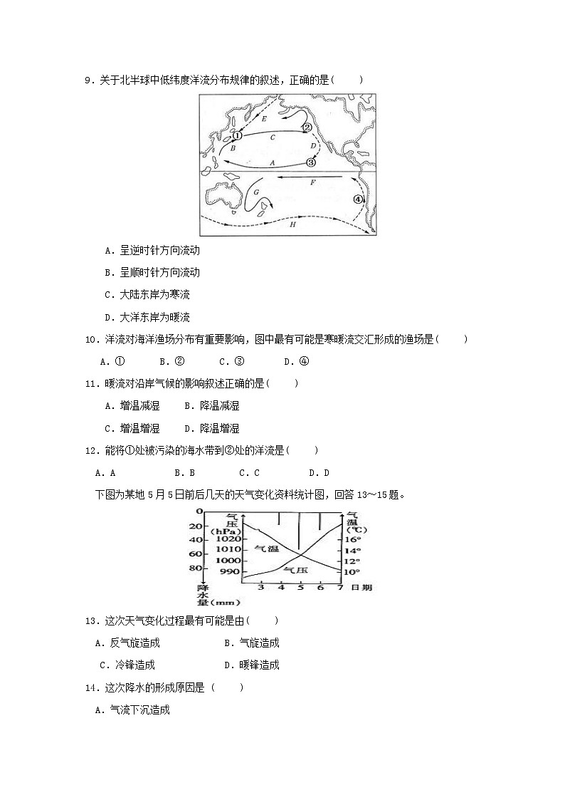 【地理】甘肃省镇原县镇原中学2016-2017学年高一上学期期末检测02