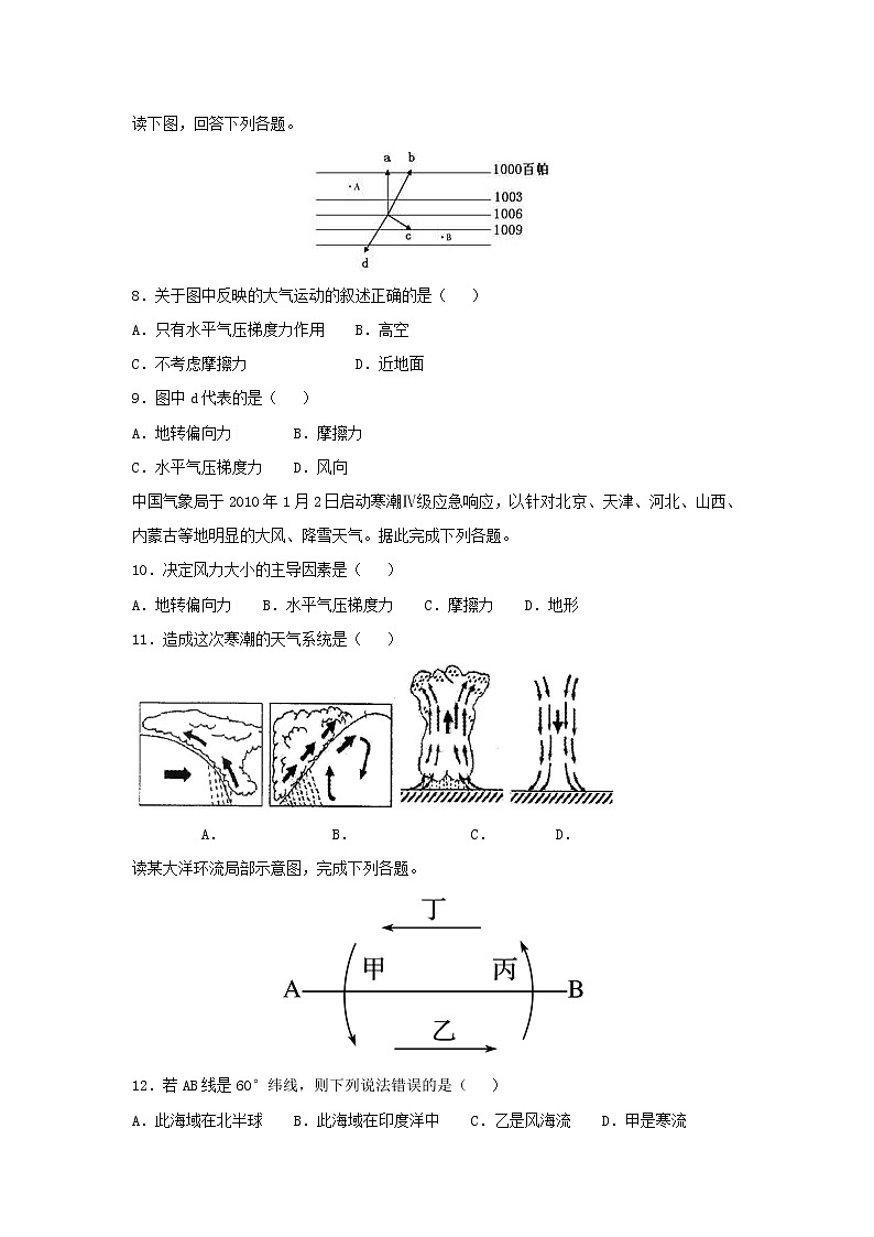 【地理】甘肃省镇原县二中2018-2019学年高一上学期期末考试第2页