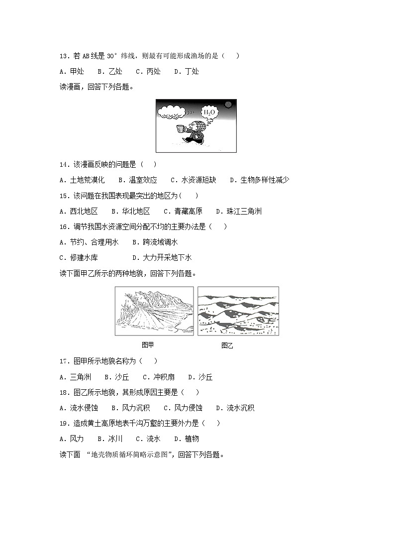 【地理】甘肃省镇原县二中2018-2019学年高一上学期期末考试第3页