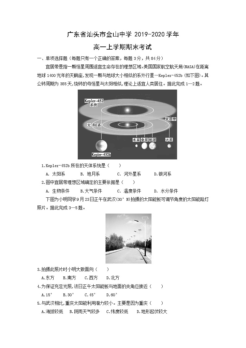 【地理】广东省汕头市金山中学2019-2020学年高一上学期期末考试01