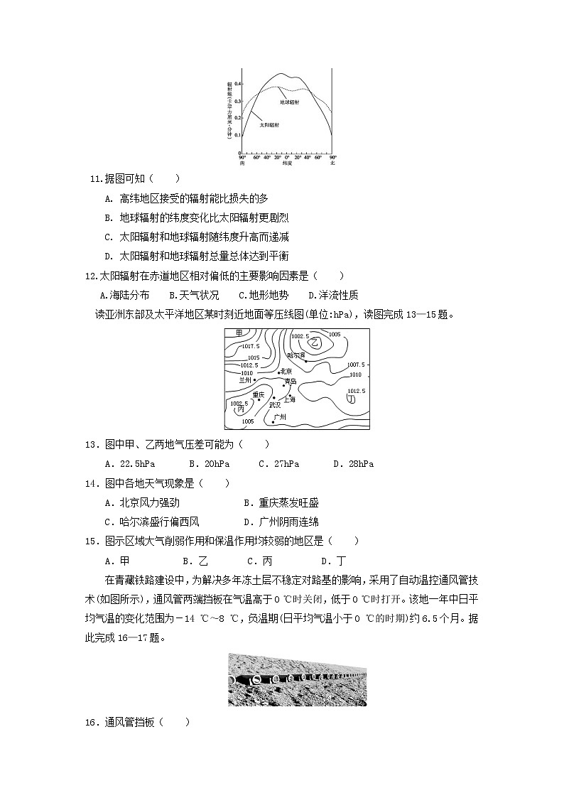 【地理】广东省汕头市金山中学2019-2020学年高一上学期期末考试03