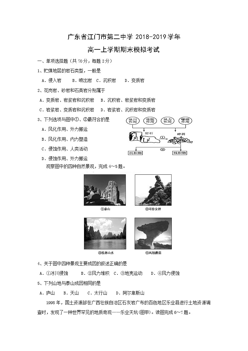【地理】广东省江门市第二中学2018-2019学年高一上学期期末模拟考试01