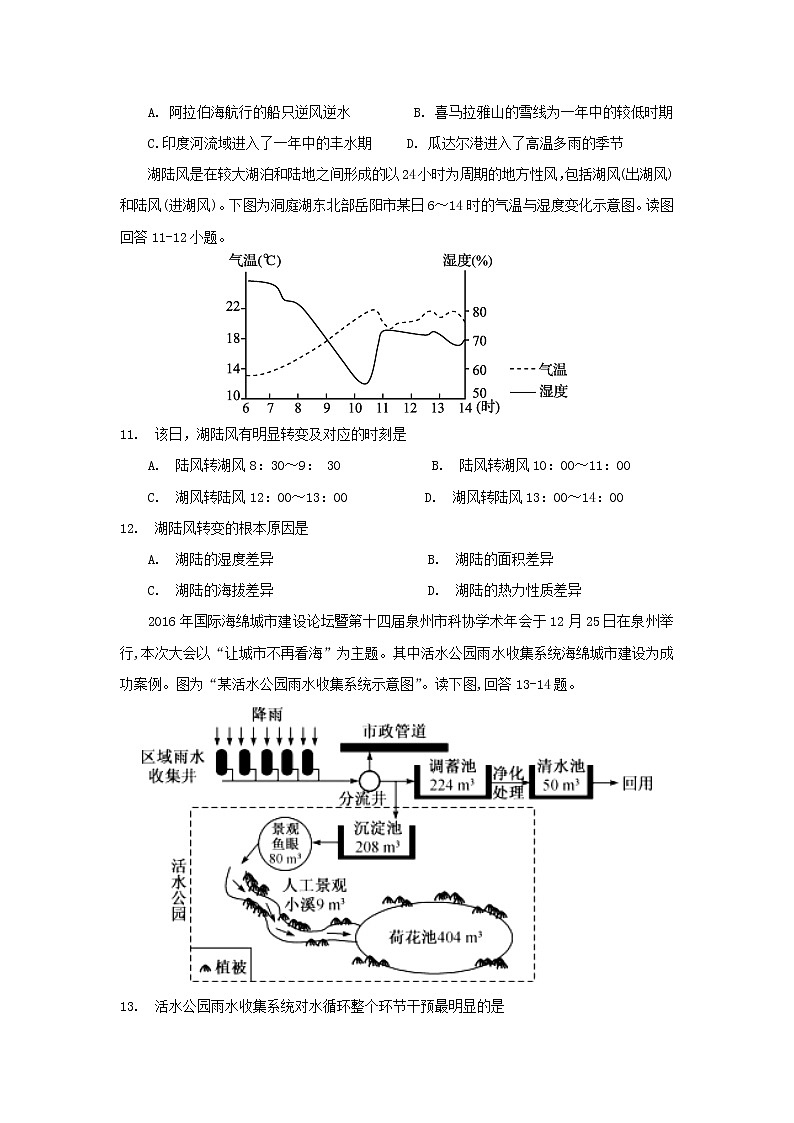 【地理】广东省揭西县河婆中学2018-2019学年高一上学期期末考试03