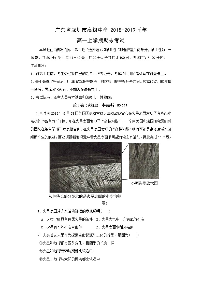 【地理】广东省深圳市高级中学2018-2019学年高一上学期期末考试01