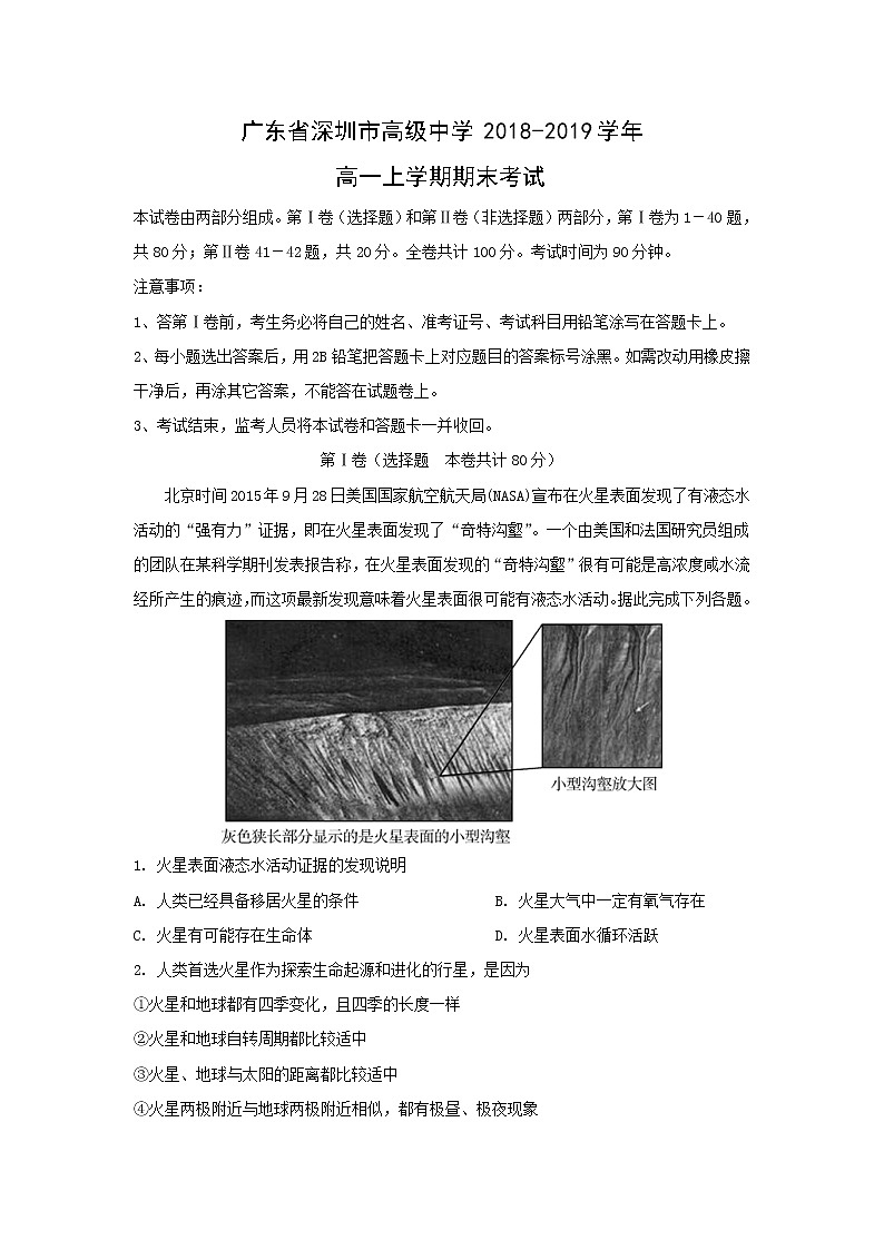 【地理】广东省深圳市高级中学2018-2019学年高一上学期期末考试01
