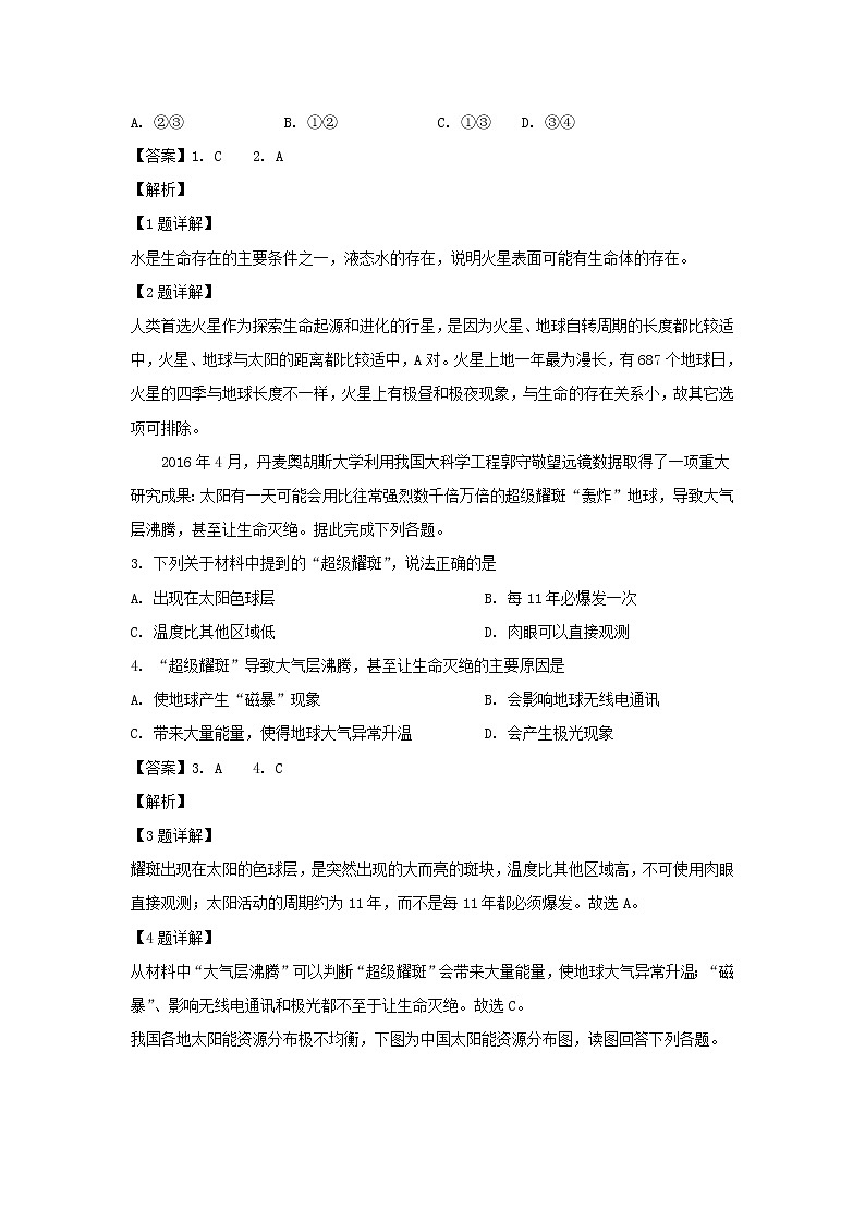 【地理】广东省深圳市高级中学2018-2019学年高一上学期期末考试02