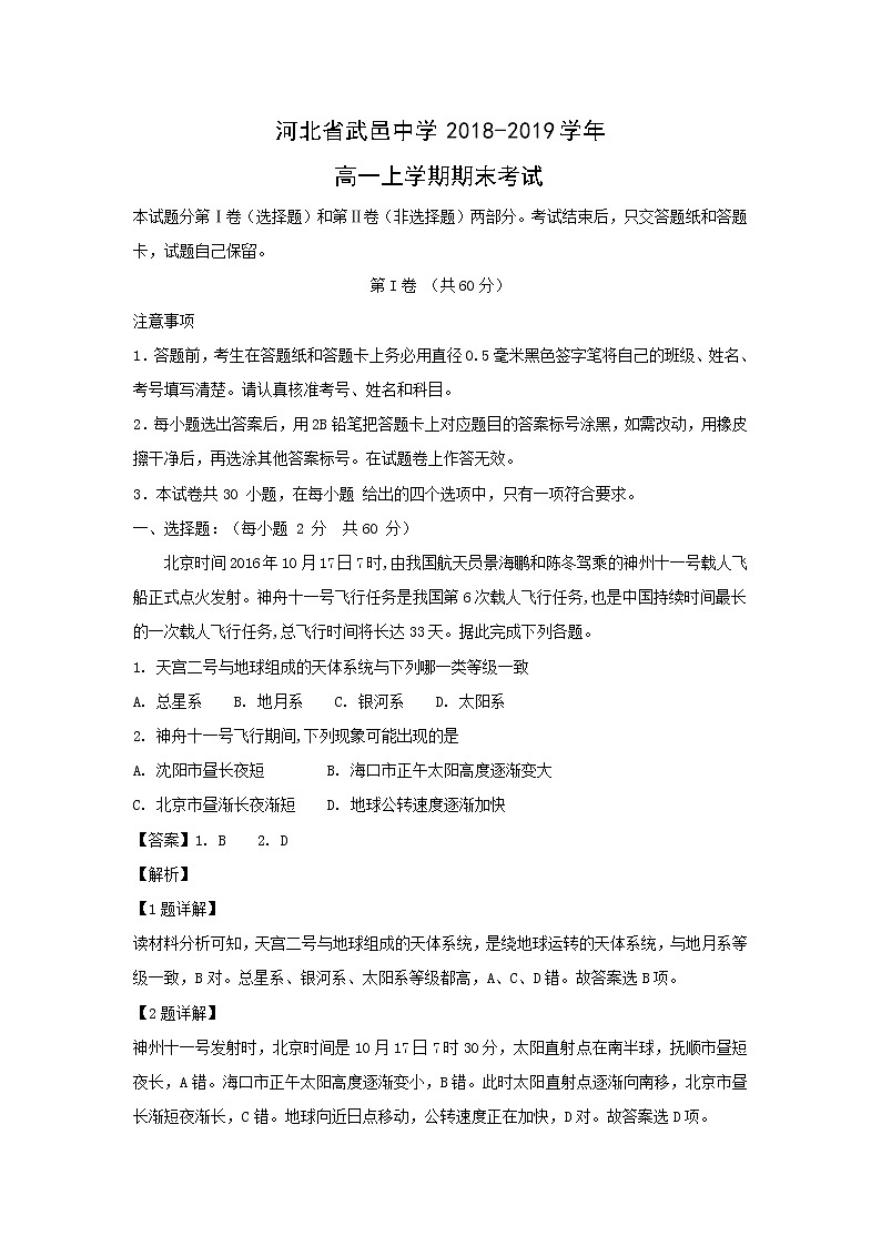 【地理】河北省武邑中学2018-2019学年高一上学期期末考试(解析版)01