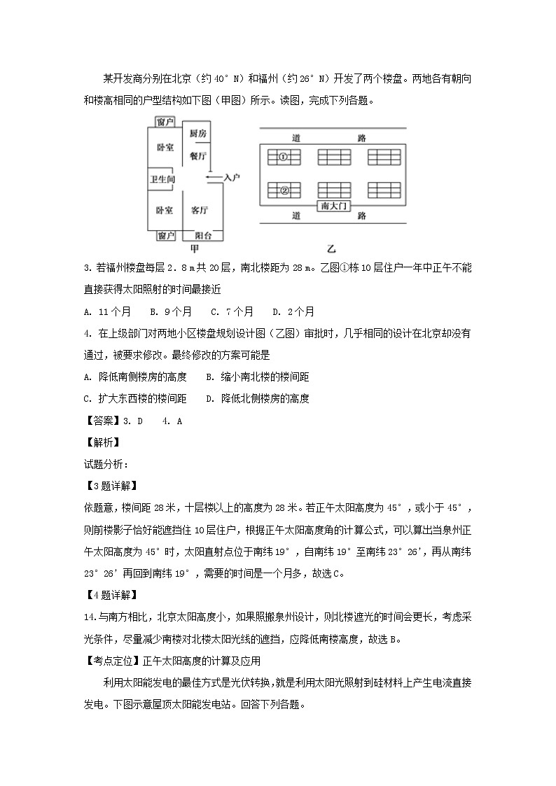 【地理】河北省武邑中学2018-2019学年高一上学期期末考试(解析版)02