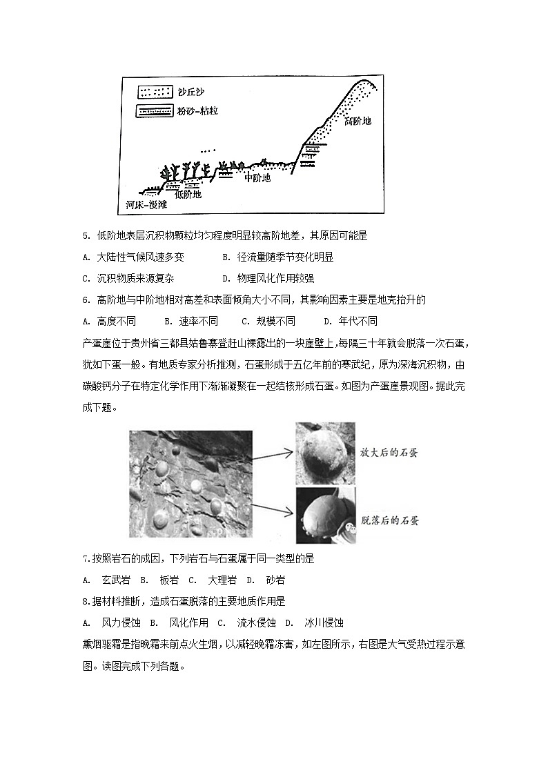 【地理】河北省安平中学2018-2019学年高一上学期期末考试（实验部）02