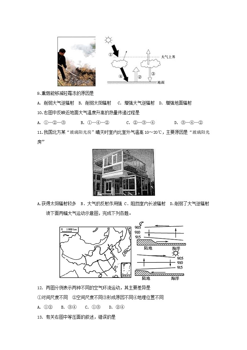【地理】河北省安平中学2018-2019学年高一上学期期末考试（实验部）03