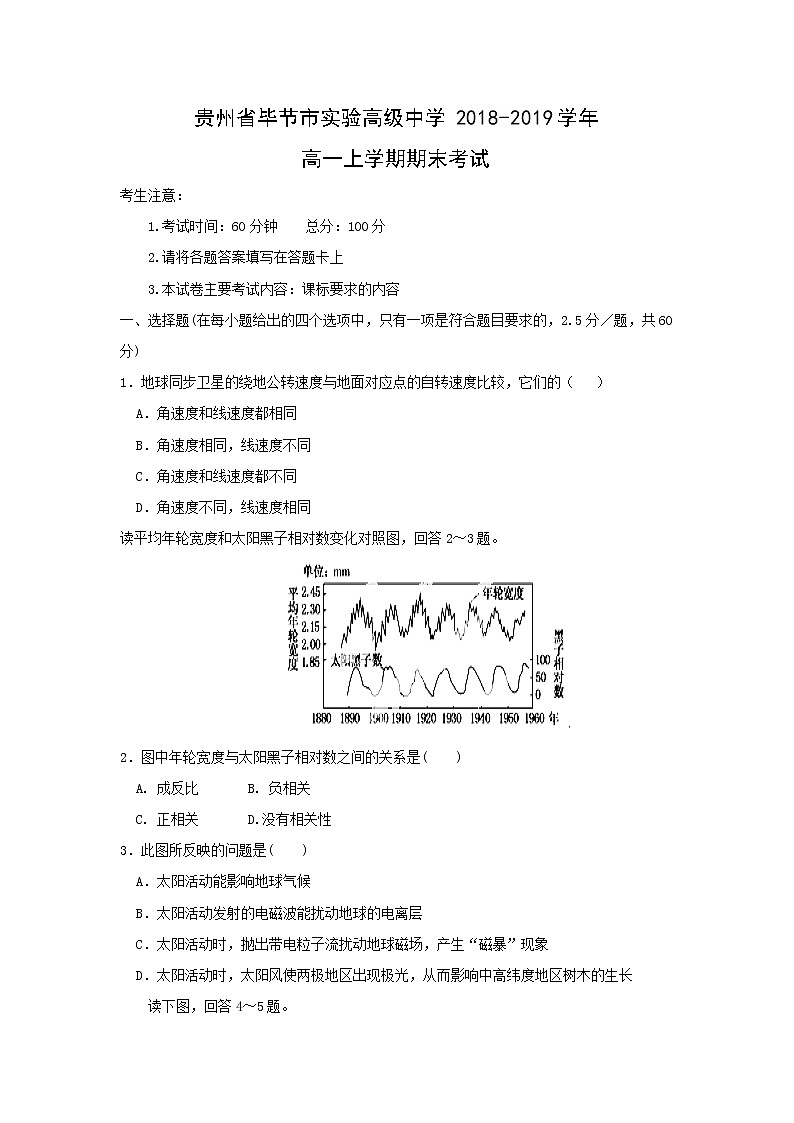 【地理】贵州省毕节市实验高级中学2018-2019学年高一上学期期末考试01