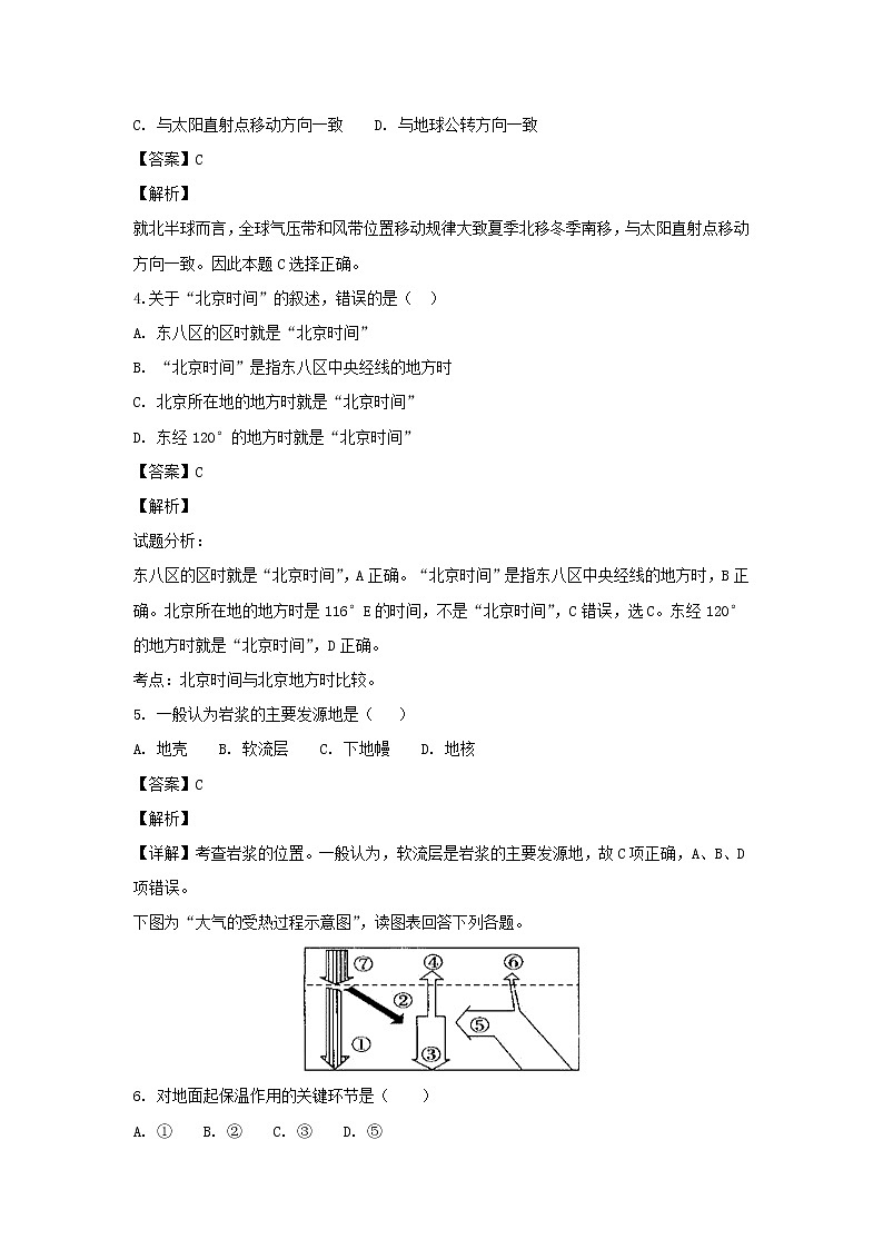 【地理】河南省商丘市九校2018-2019学年高一上学期期末联考 试卷02