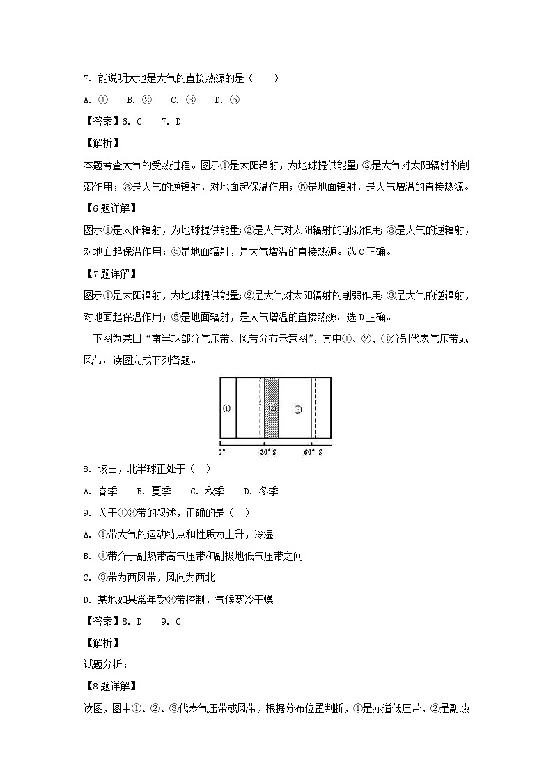 【地理】河南省商丘市九校2018-2019学年高一上学期期末联考 试卷03