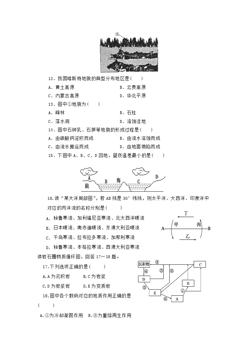 【地理】海南省海口市第四中学2018-2019学年高一上学期期末考试03