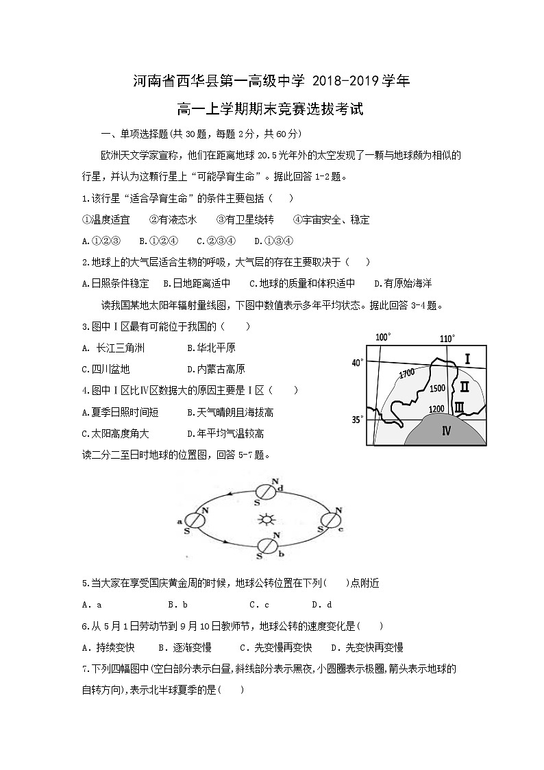 【地理】河南省西华县第一高级中学2018-2019学年高一上学期期末竞赛选拔考试01