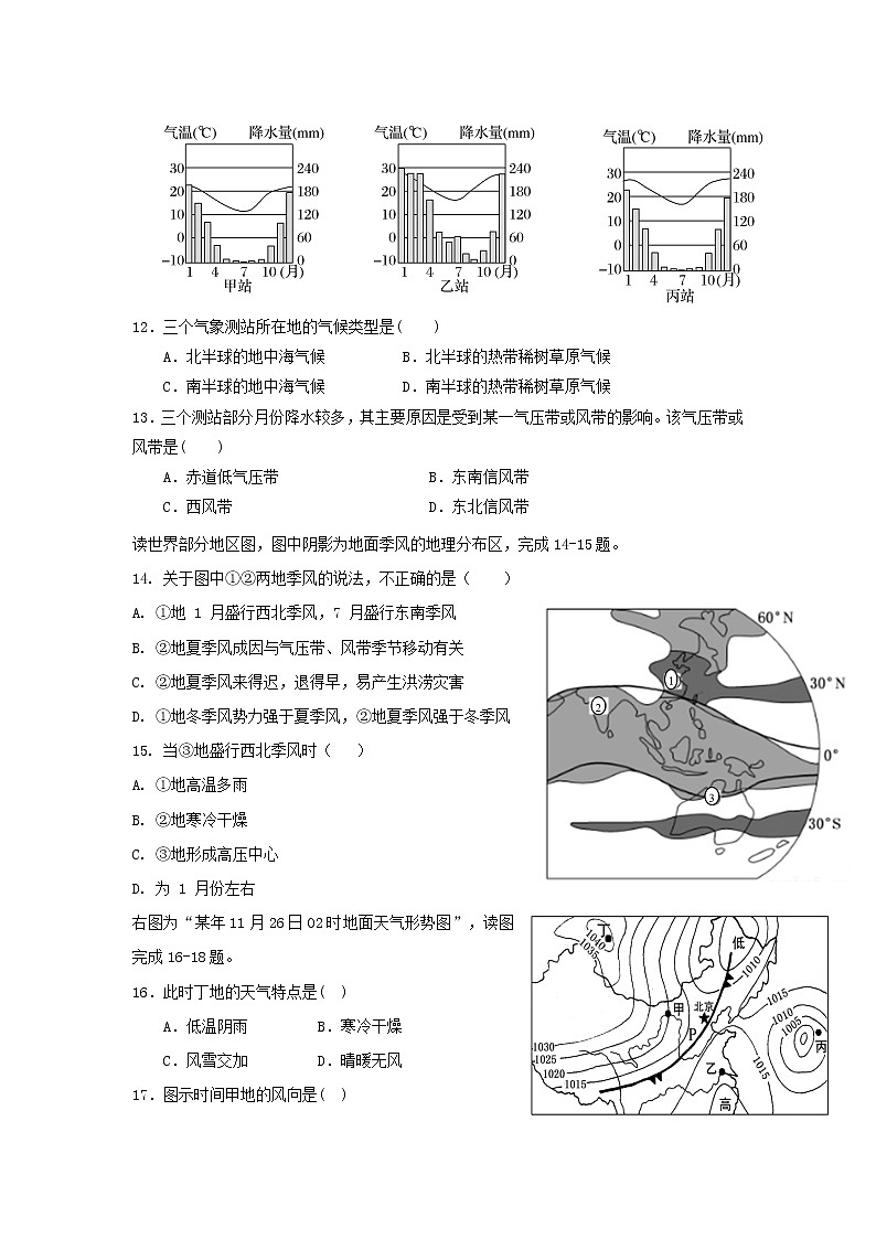 【地理】河南省西华县第一高级中学2018-2019学年高一上学期期末竞赛选拔考试03