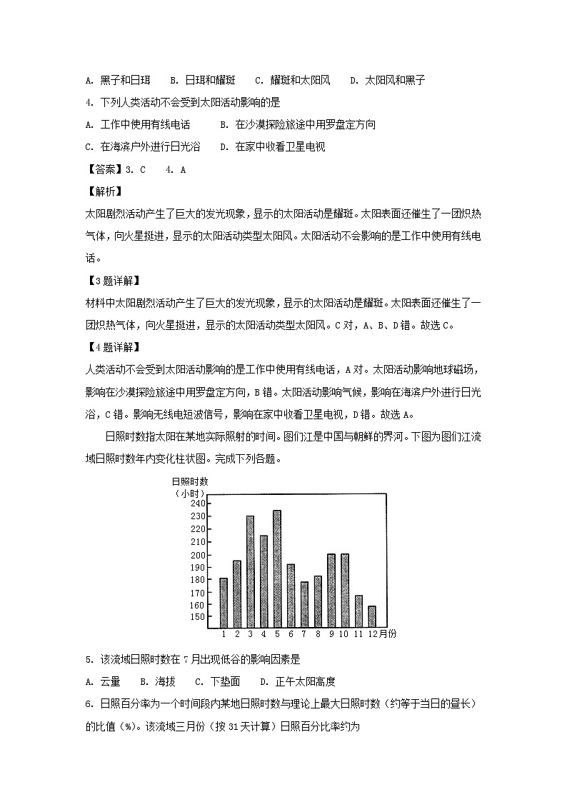 【地理】河南省信阳高级中学2018-2019学年高一上学期期末考试试（解析版）02
