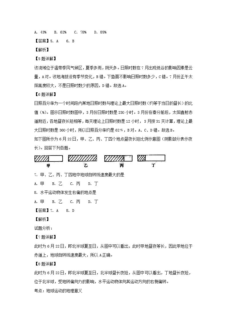 【地理】河南省信阳高级中学2018-2019学年高一上学期期末考试试（解析版）03