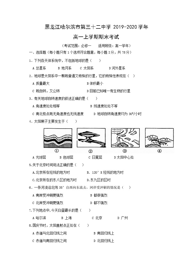 【地理】黑龙江哈尔滨市第三十二中学2019-2020学年高一上学期期末考试第1页