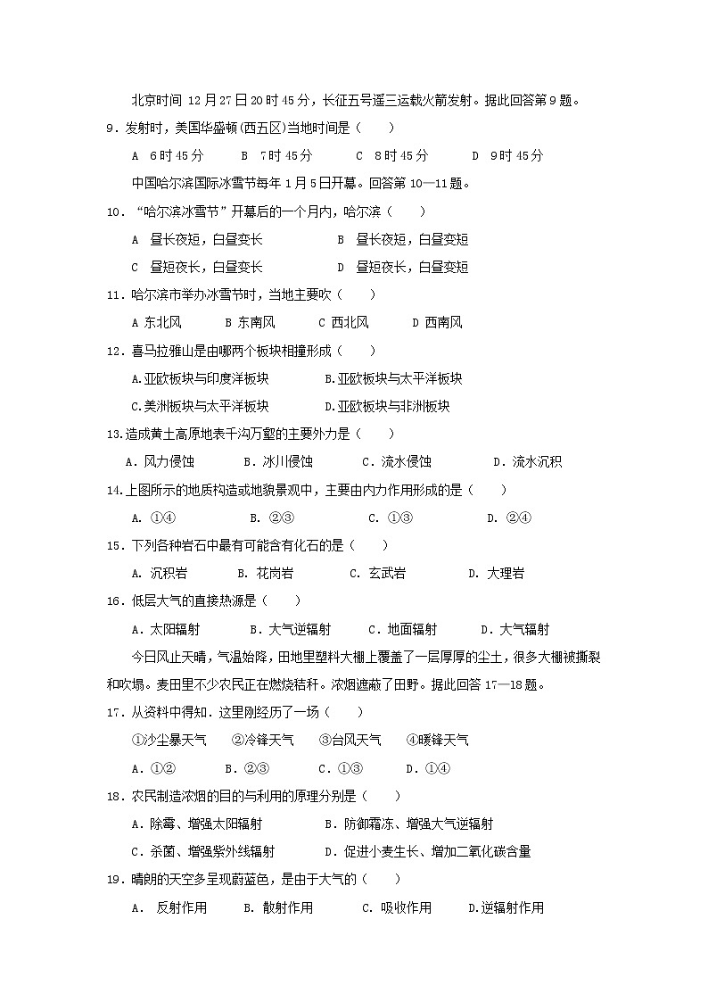 【地理】黑龙江哈尔滨市第三十二中学2019-2020学年高一上学期期末考试第2页