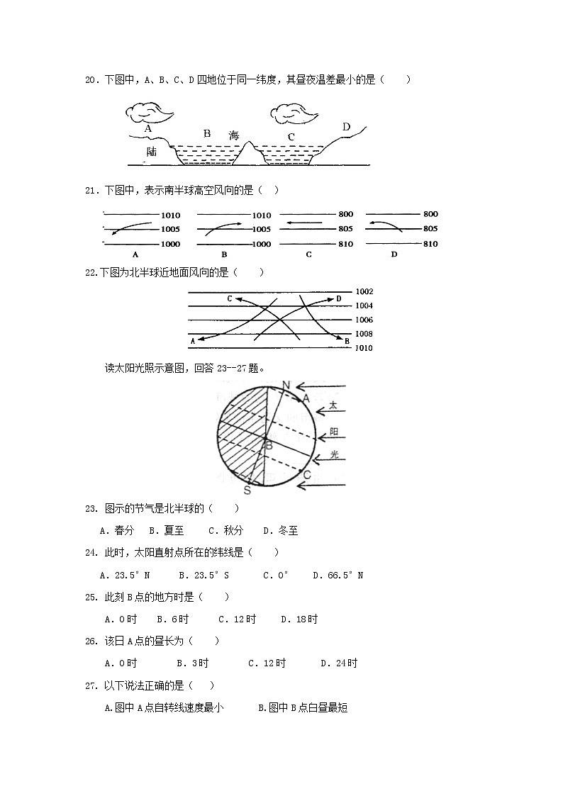 【地理】黑龙江哈尔滨市第三十二中学2019-2020学年高一上学期期末考试第3页
