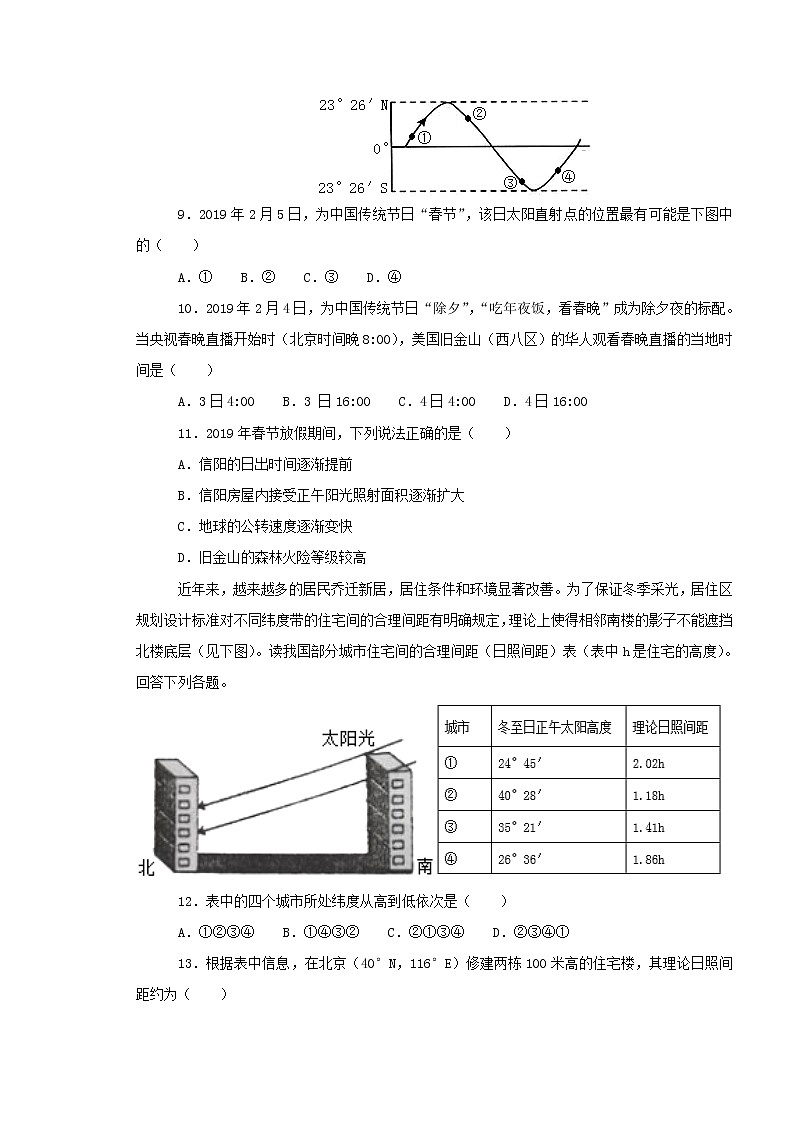 【地理】河南省信阳高级中学2018-2019学年高一上学期期末考试03