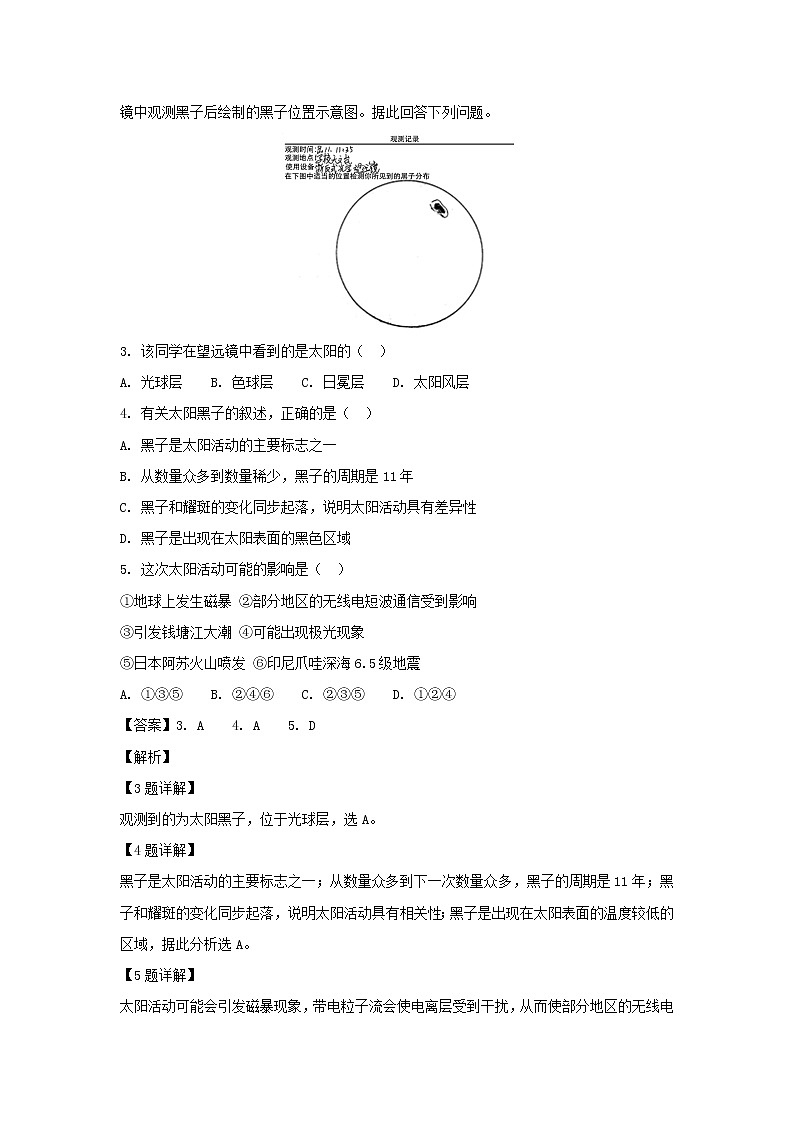 【地理】黑龙江省大庆实验中学2018-2019学年高一上学期期末考试（解析版）02