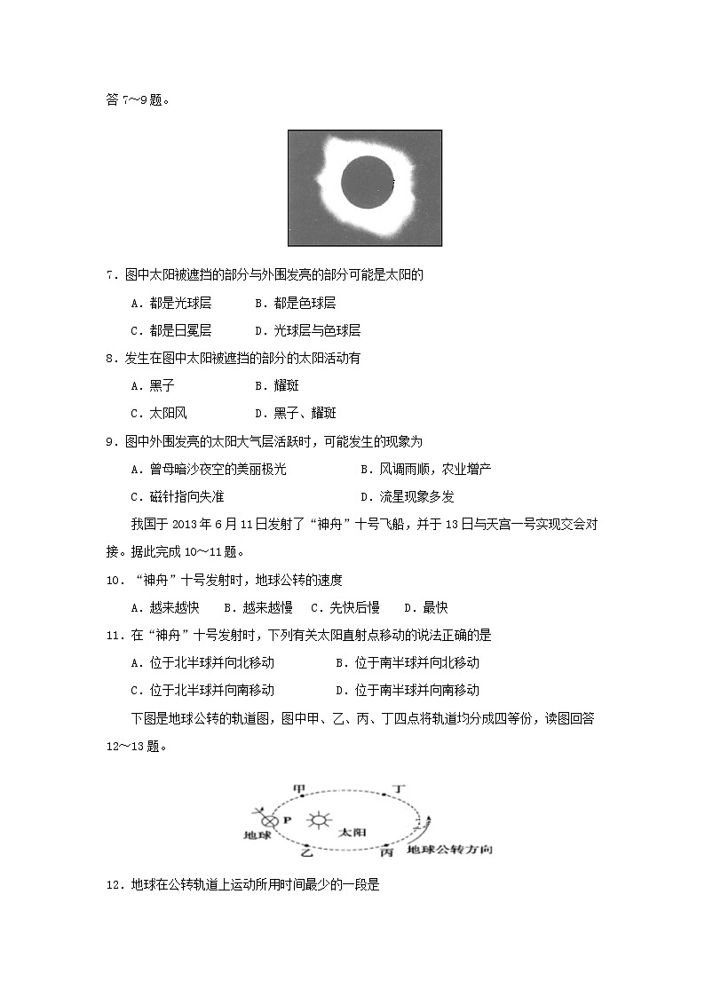 【地理】黑龙江省大兴安岭漠河县第一中学2019-2020学年高一上学期期末考试02