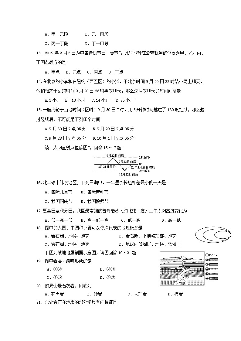 【地理】黑龙江省大兴安岭漠河县第一中学2019-2020学年高一上学期期末考试03