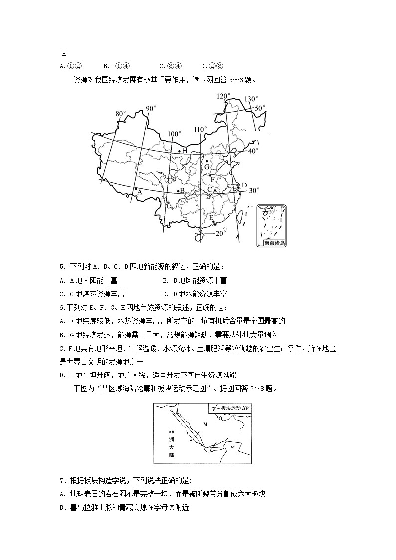 【地理】黑龙江省大庆铁人中学2018-2019学年高一上学期期末考试02